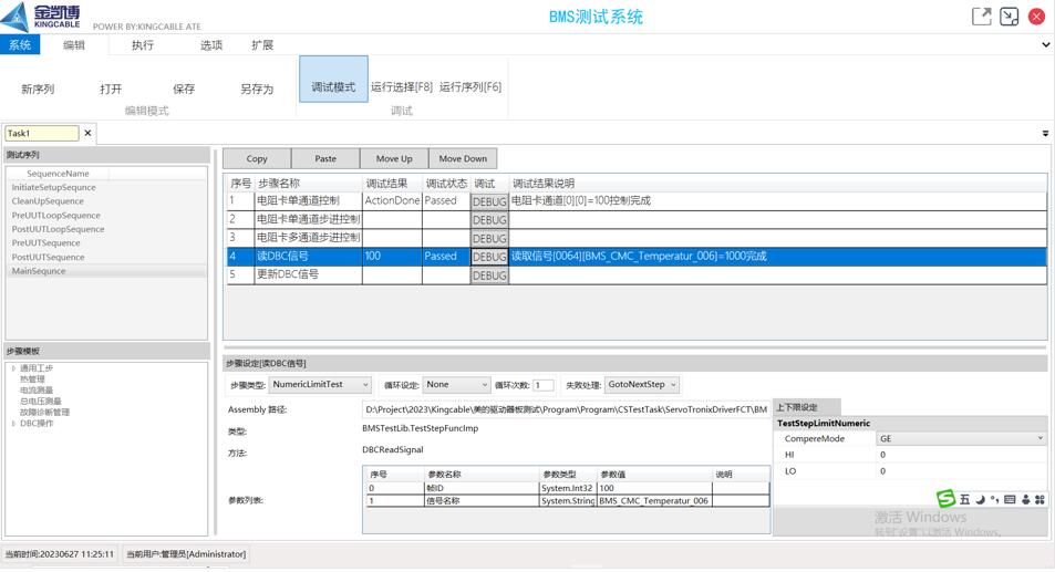 BMS測(cè)試系統(tǒng)軟件